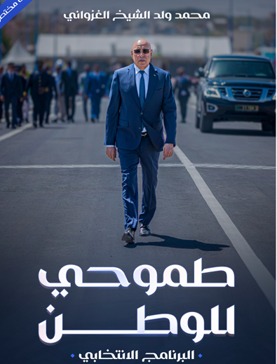 طموحي للوطن - نسخة مختصرة 