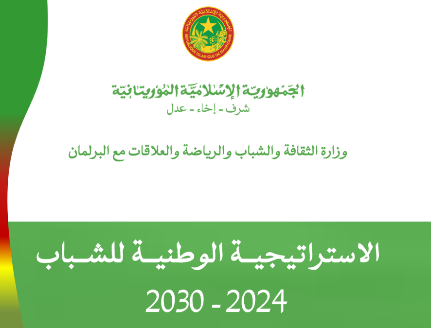 الاستراتيجية الوطنية للشباب 24-30