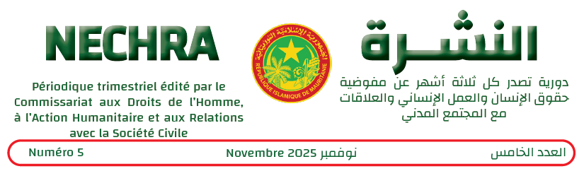 دورية تصدر كل ثلاثة أشهر عن مفوضية حقوق الإنسان والعمل الإنساني والعلاقات مع المجتمع المدني